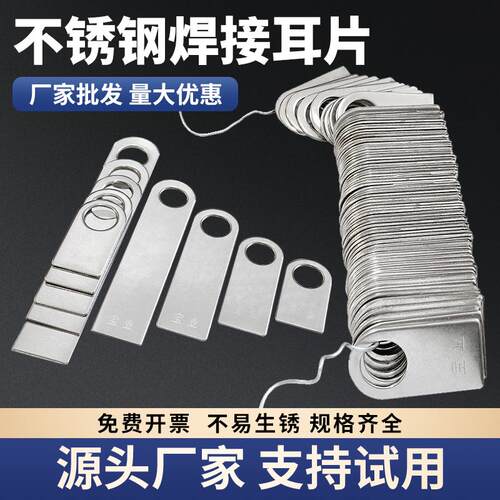 防盗网门安装不锈钢连接片耳仔