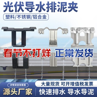 光伏导水夹导流器太阳能板导水槽304光伏清灰器排灰器排槽排泥扣