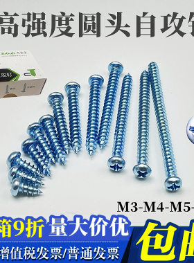 高强度圆头自攻钉 国标盘头自攻螺丝 M3M4M5M6加硬木螺丝蓝白锌