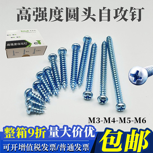 兔宝宝高强度圆头自攻钉加硬国标