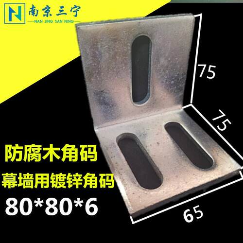 镀锌防腐木80*80加大加厚三角铁