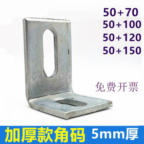 幕墙角码50*70/10镀锌不锈钢加厚