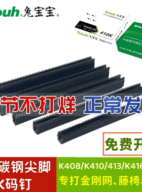 兔宝宝高碳钢尖脚码钉K425码钉枪黑色尖头K408铝钢管U型编藤钉子