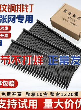 螺旋钢排钉扩张网专用黑色螺纹钢钉室内装修木板铁网用有劲RST-25