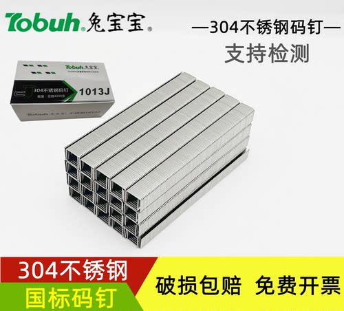 兔宝宝不锈钢码钉气动枪钉1013J