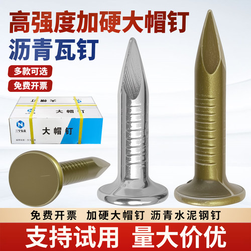 大帽钉沥青瓦钉水泥钉加硬高强度房顶玻纤瓦油毡瓦专用钉25 25 30