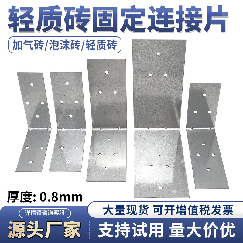 轻质砖连接片泡沫加气砖专用拉片图片