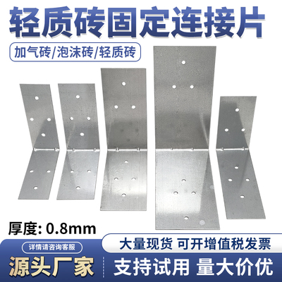 轻质砖连接片泡沫加气砖专用拉片