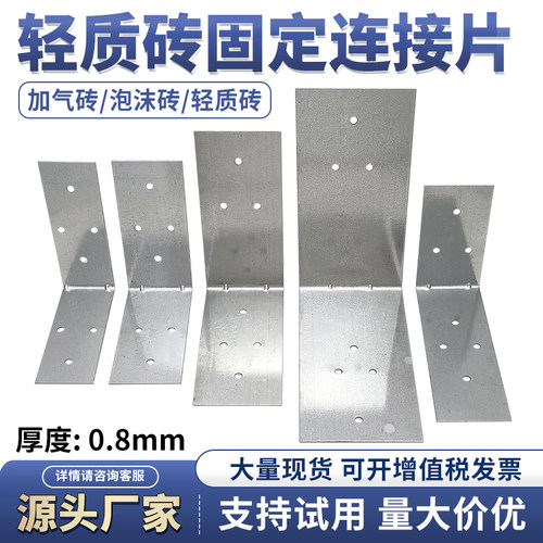 轻质砖连接片泡沫加气砖专用拉片