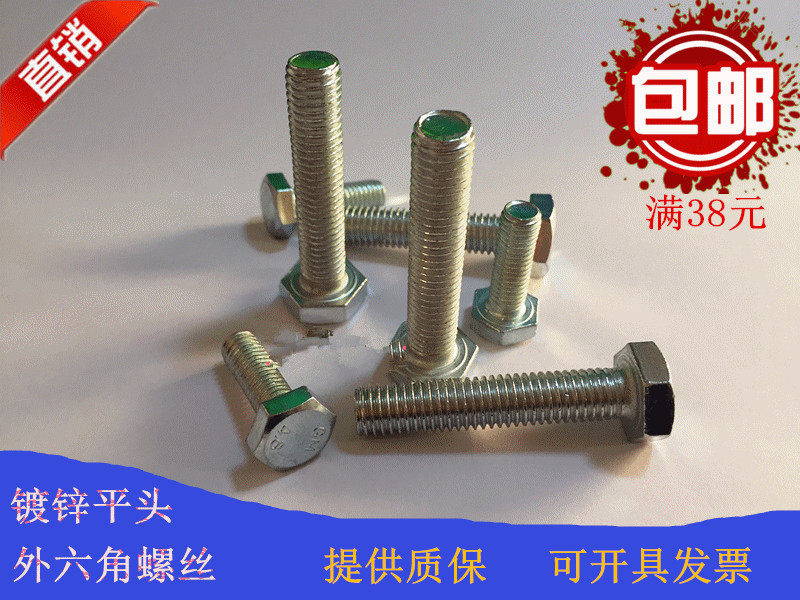 4.8级镀锌外六角螺丝螺栓M8*25-150/平头GB30螺栓国标加长包邮,五金/工具,螺栓,淘宝优惠券,粉丝福利购,淘宝优惠卷