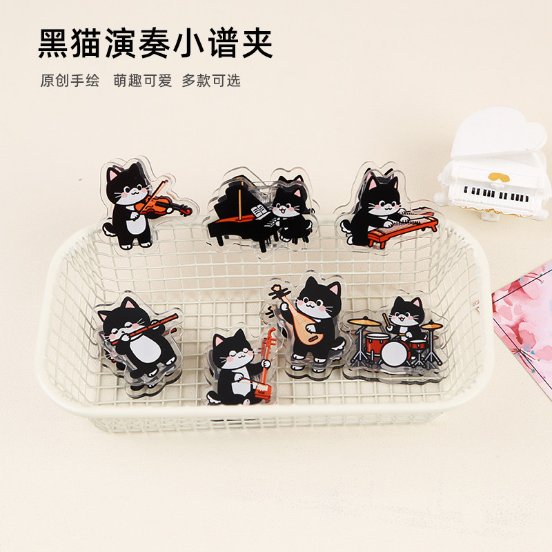 黑猫演奏乐器夹子原创卡通钢琴小提琴亚克力便条夹可爱创意小谱夹,文具电教/文化用品/商务用品,便条夹/照片夹,淘宝优惠券,粉丝福利购,淘宝优惠卷