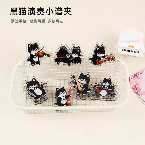 黑猫卡通亚克力小谱夹多款可选