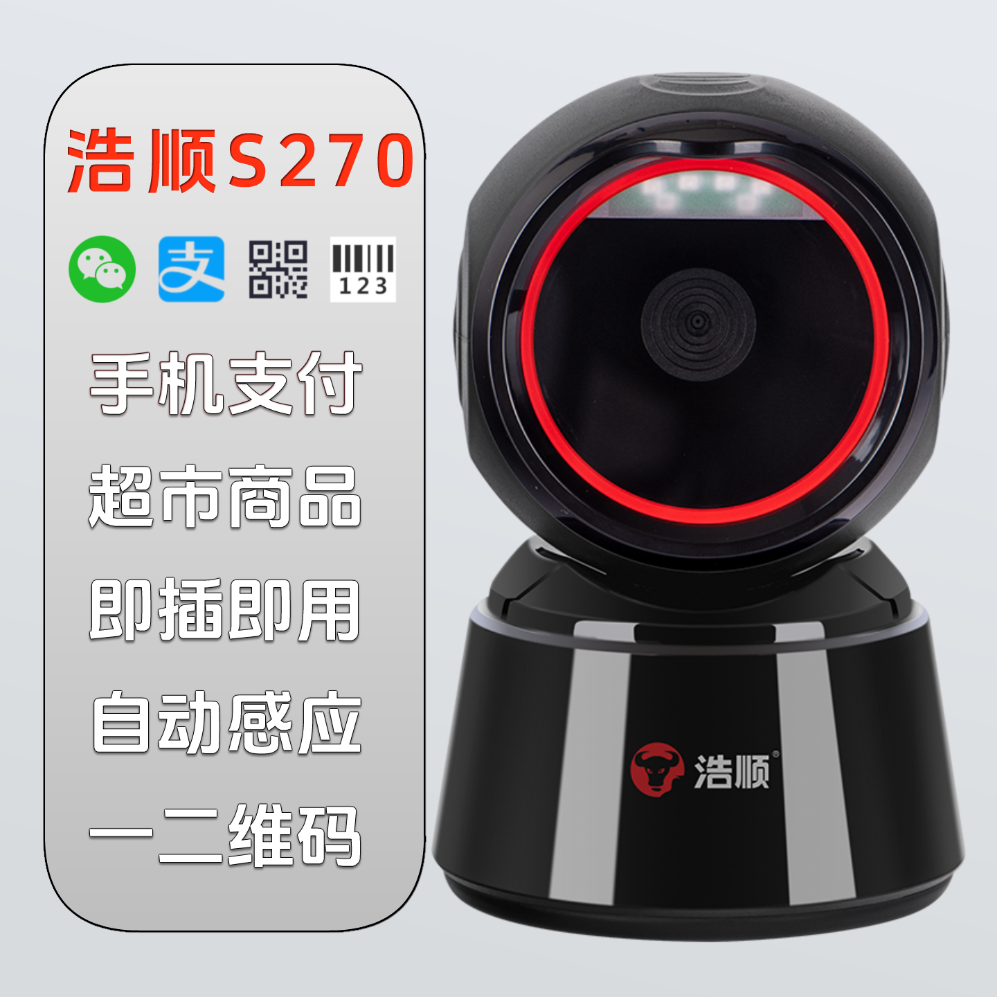 浩顺支付盒子电脑连接扫码枪