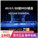 Essential KeyLab A49 键半配重编曲midi键盘打击 Arturia