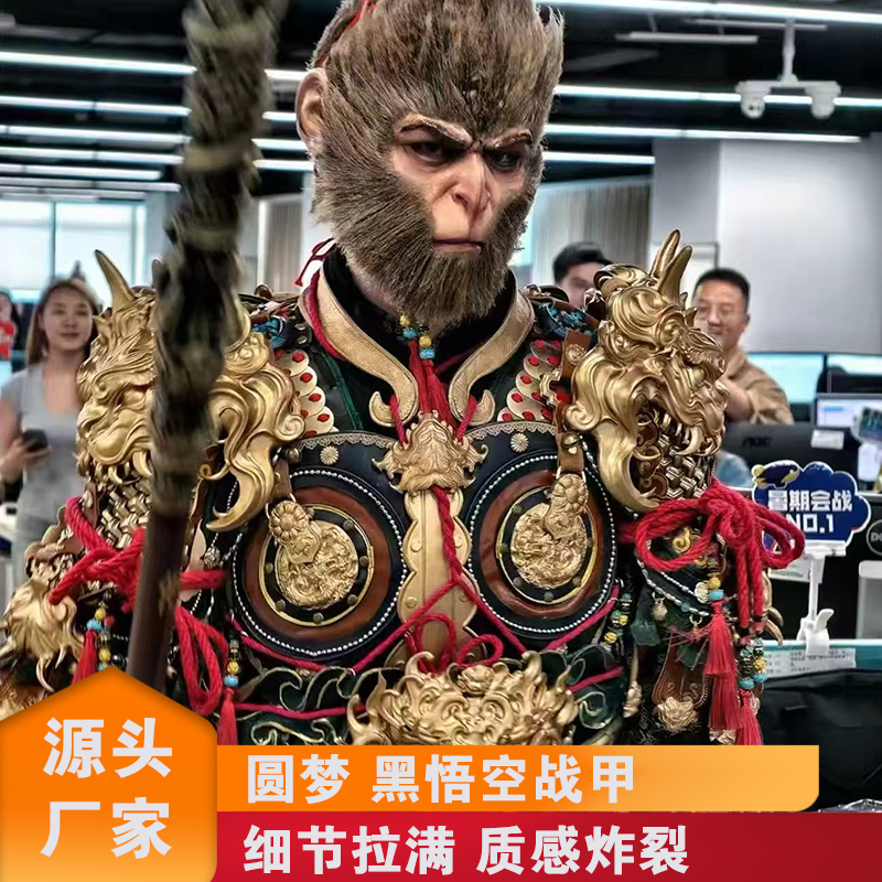 定制真人穿戴铠甲 黑神话悟空cos服装神话悟空齐天大圣道具服饰