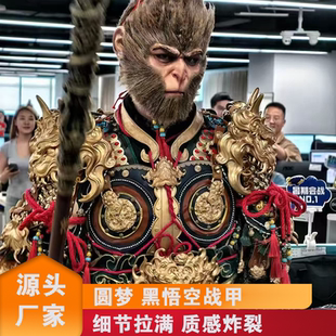 定制真人可穿戴机甲 黑神话悟空cos服装神话悟空齐天大圣道具服饰