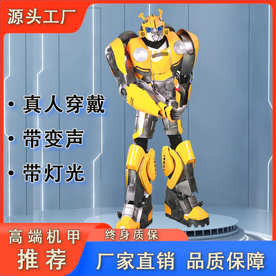 真人可穿戴机甲道具变形金刚机器人孙悟空大黄蜂结婚婚庆演出道具