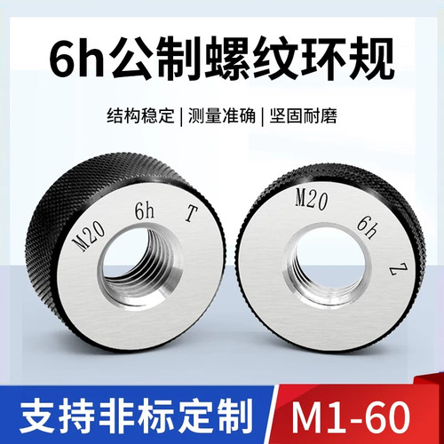6h公制螺纹环规通止牙规