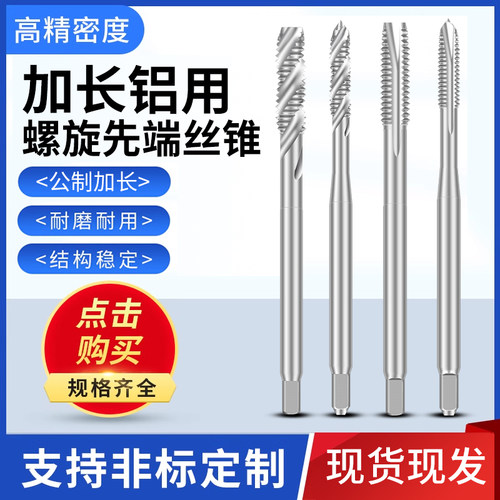 螺旋加长不锈钢专用丝锥