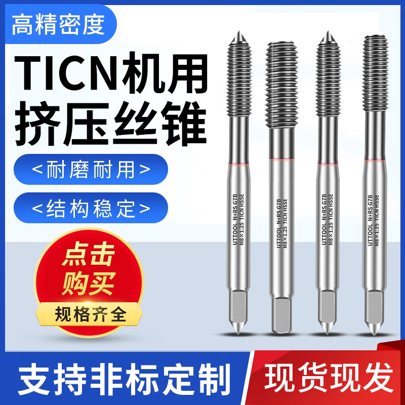 美制挤压丝锥粉末含钴机用丝锥/TICN黑色涂层丝锥/不锈钢专用丝攻