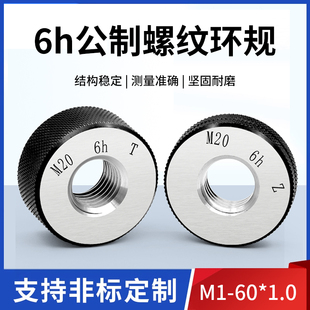 1.0 6h公制螺纹环规 内孔径量规通止规校对M1 0.5 外螺纹细牙