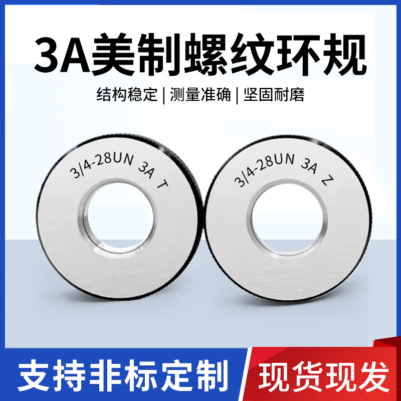美制螺纹环规3A高精度牙规
