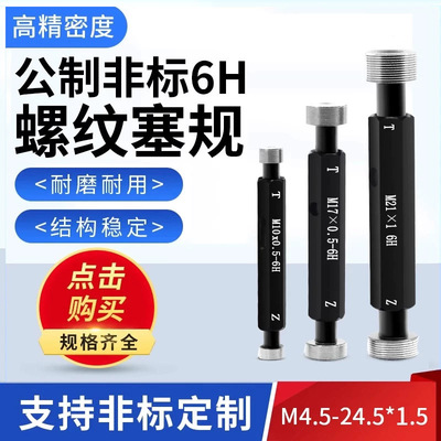 非标内圆柱孔径6H公制通止规