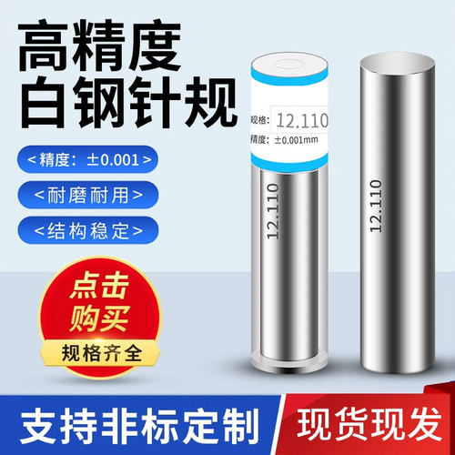 【品质严选】白钢针规通止规塞规