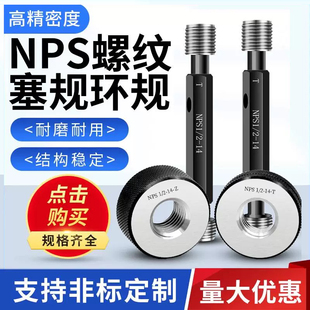 NPS螺纹环塞规高精度通止规检具/管牙螺纹量规内径螺纹环塞规量具