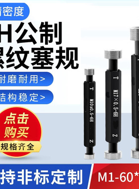 6H公制细牙螺纹塞规螺纹通止规牙规栓规内螺纹塞规环规M660*1.0