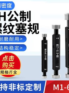 6H公制内螺纹规塞规通止规内牙规检具粗牙量规细牙通规止规M1-100