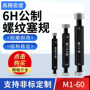 6H公制内螺纹规塞规通止规内牙规检具粗牙量规细牙通规止规M1-100