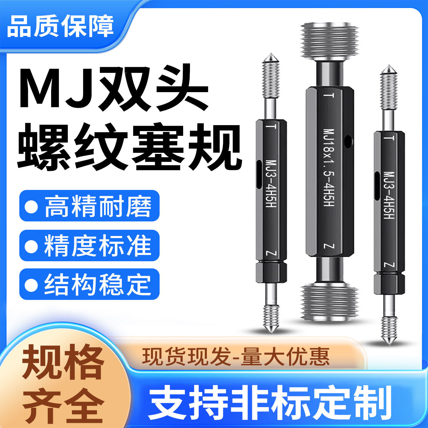 Uttool航天双精度螺纹塞规量规