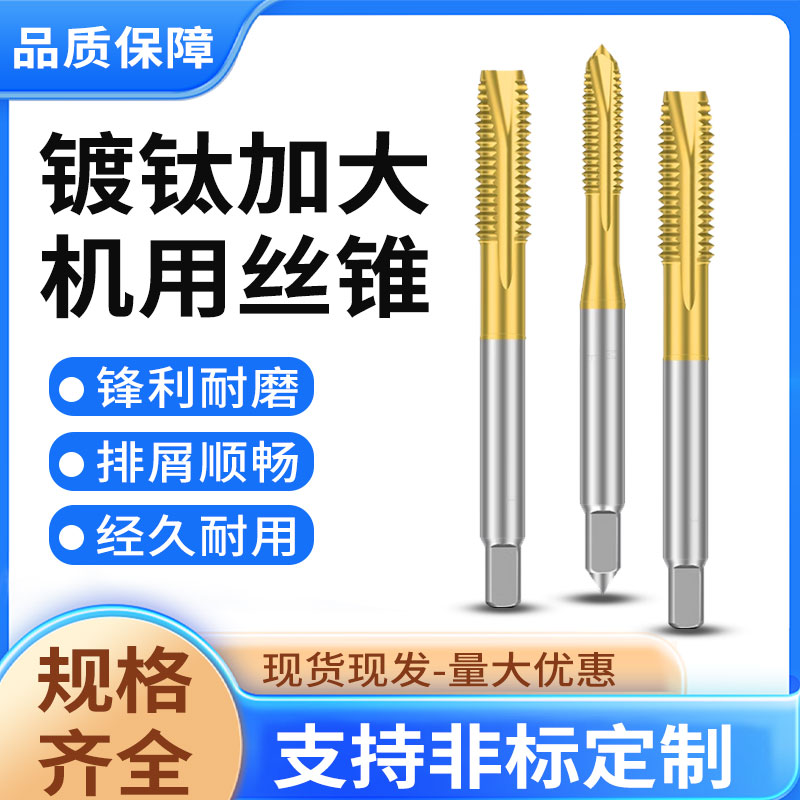 M35加大螺旋丝锥镀钛直槽丝锥