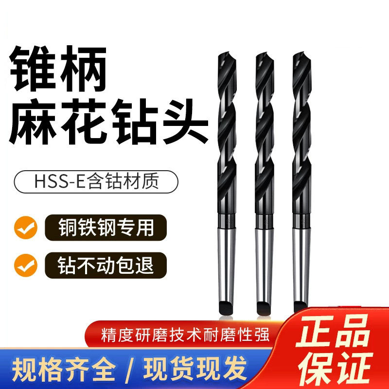 进口苏系锥柄麻花钻高速钢莫氏斜柄钻不锈钢专用钻头 13.0-24.0mm