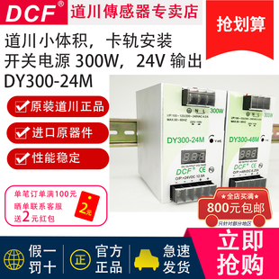 DCF道川传感器导轨卡轨式 滑轨电源开关24V300W 24M原装 DY300
