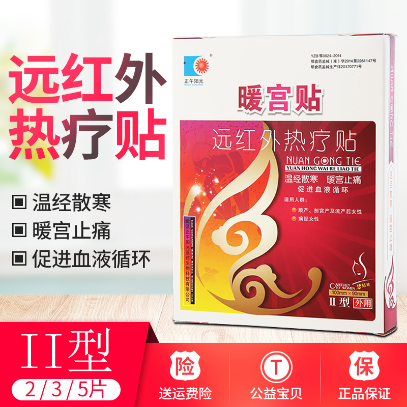 正午阳光宫寒贴暖宫贴医用备孕产后恢复月子调理痛经大姨妈神器