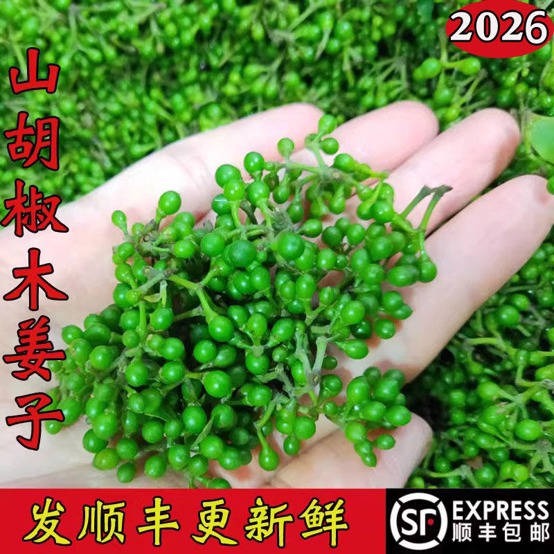 新鲜木姜子山胡椒野生山苍湖南贵州重庆特产现摘现发辣椒1斤包邮