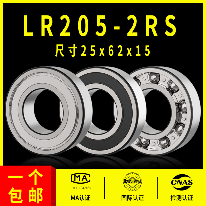 深沟球轴承型号大全非标外圈加厚轴承LR205-2RS内径25外径62高15