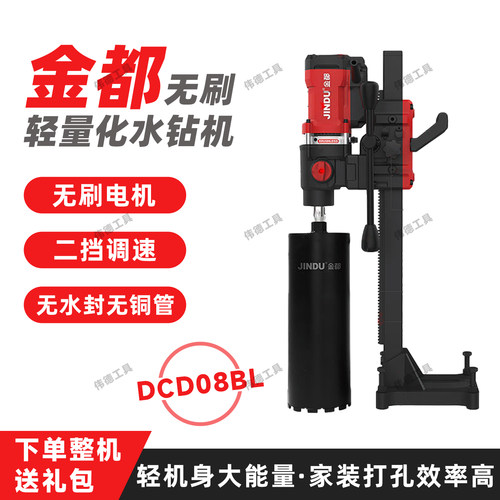 金都无刷水钻机大功率两档调速