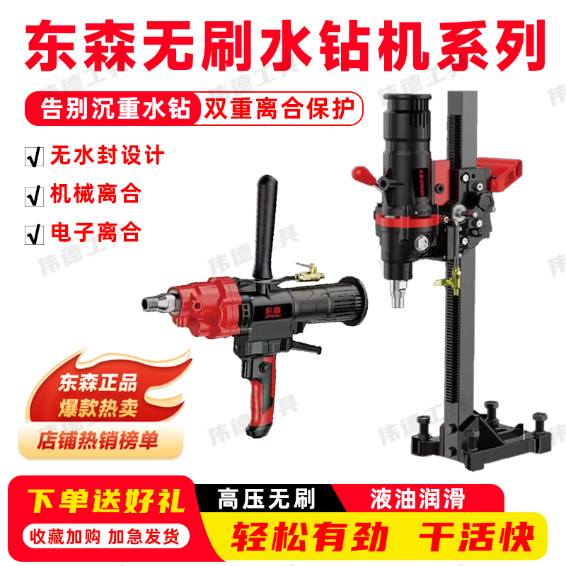 东森水钻机无刷无水封轻便钻孔机