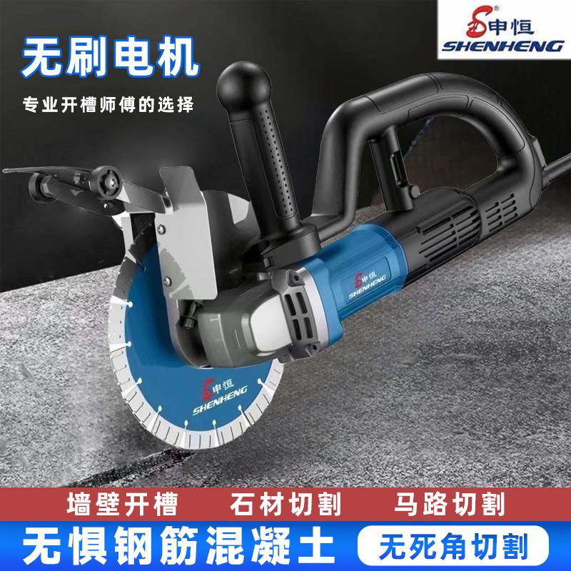 手持开槽机申恒大功率无刷轻机身