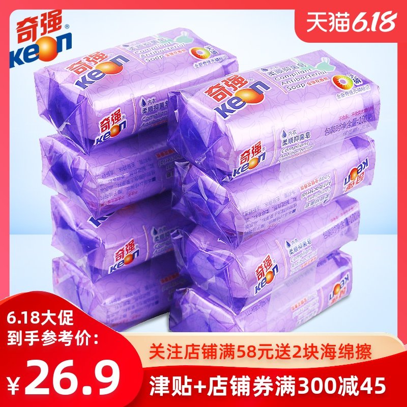 奇强 女士内衣皂柔顺抑菌肥皂内衣内裤肥皂100g 8块装