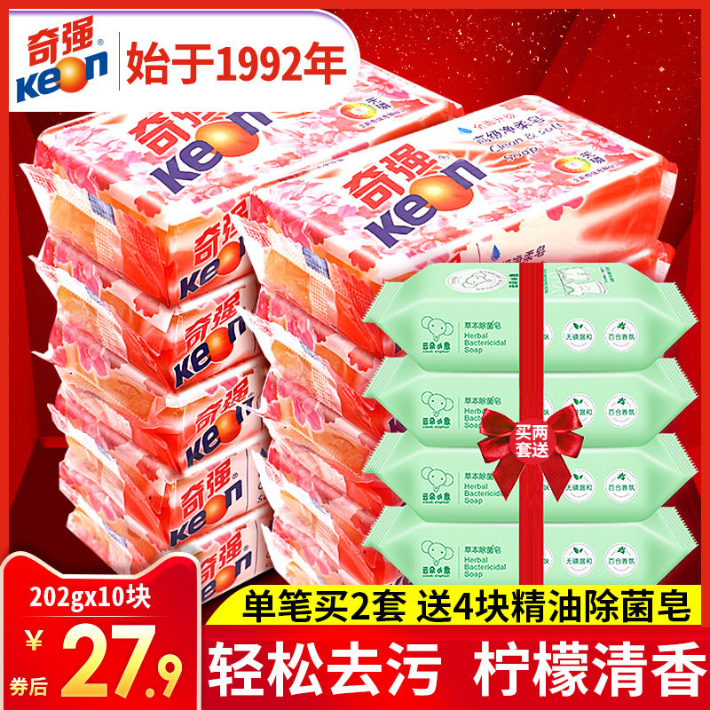 奇强透明皂202*10块手洗洗衣皂老肥皂促销家庭装组合装批发