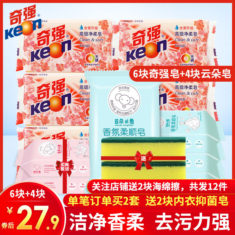 奇强透明皂洗内衣内裤皂手洗洗衣皂老肥皂促销家庭装组合装批发