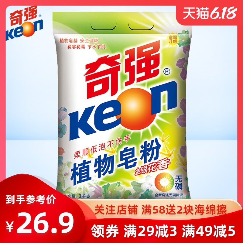 奇强植物皂粉6斤洗衣粉批发家庭装手洗机洗衣粉亮白去渍无磷