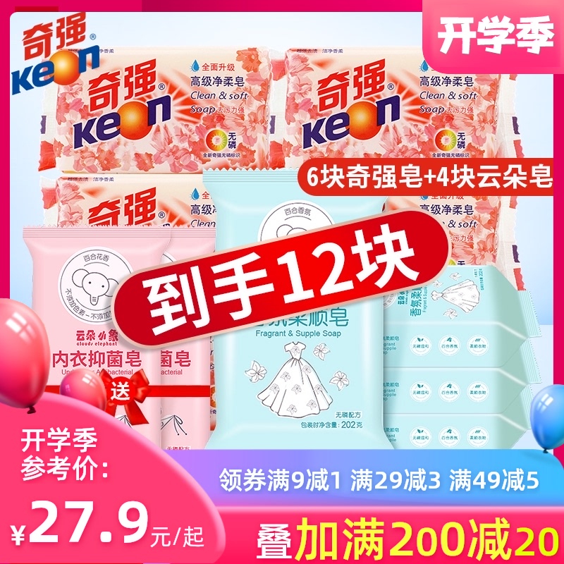 3奇强透明皂洗衣皂手洗肥皂促销组合装家庭装囤货家用去渍正品整箱