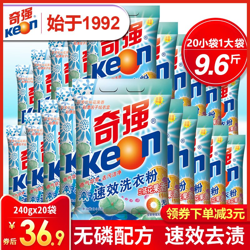 3奇强洗衣粉240g*20袋无磷家庭装小包整件劳保福利机洗手洗实惠装