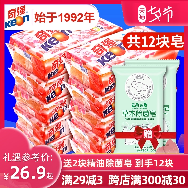 3奇强透明皂202*10块手洗洗衣皂老肥皂促销家庭装组合装批发