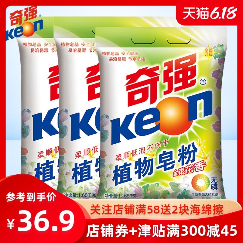 奇强植物皂粉8.9斤家庭装洗衣粉手洗机洗亮白去渍易漂批发包邮